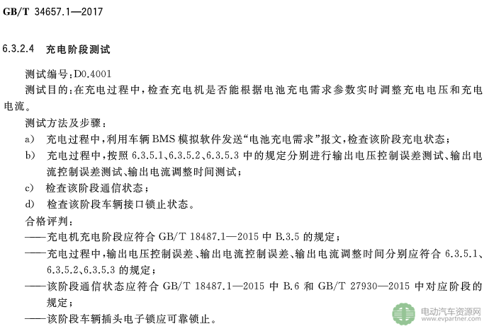 国标委发布电动汽车传导充电互操作性测试规范 第1部分：供电设备