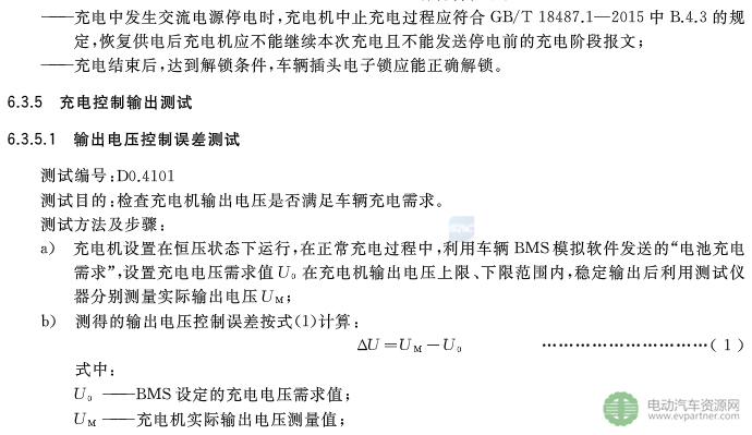 国标委发布电动汽车传导充电互操作性测试规范 第1部分：供电设备